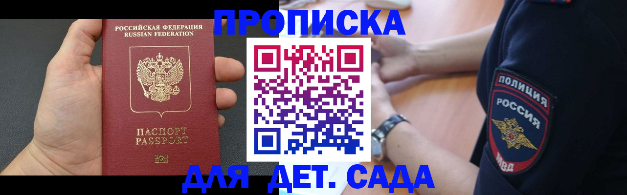 регистрация для дет. сада в Курчалом