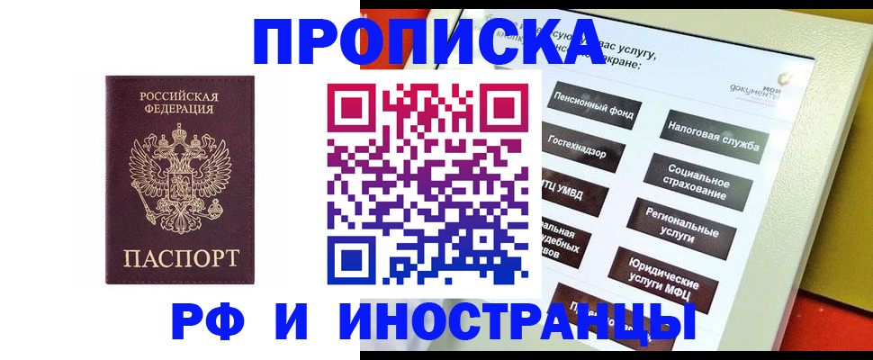 временная регистрация для всех в Курчалом