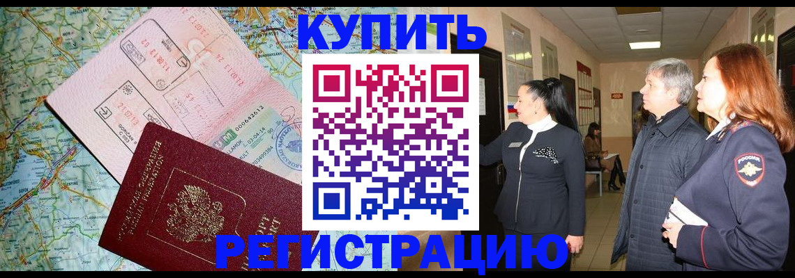 прописка от собственника в Курчалом