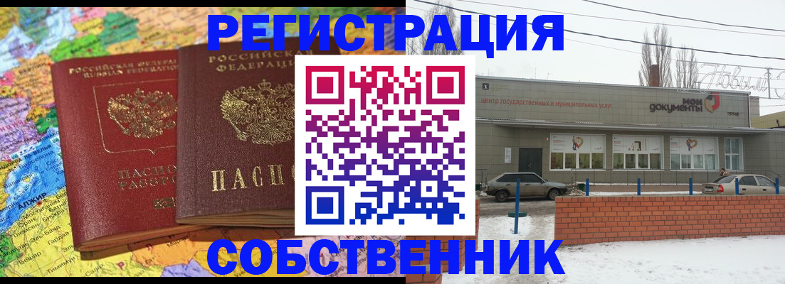 прописка для школы в Курчалом